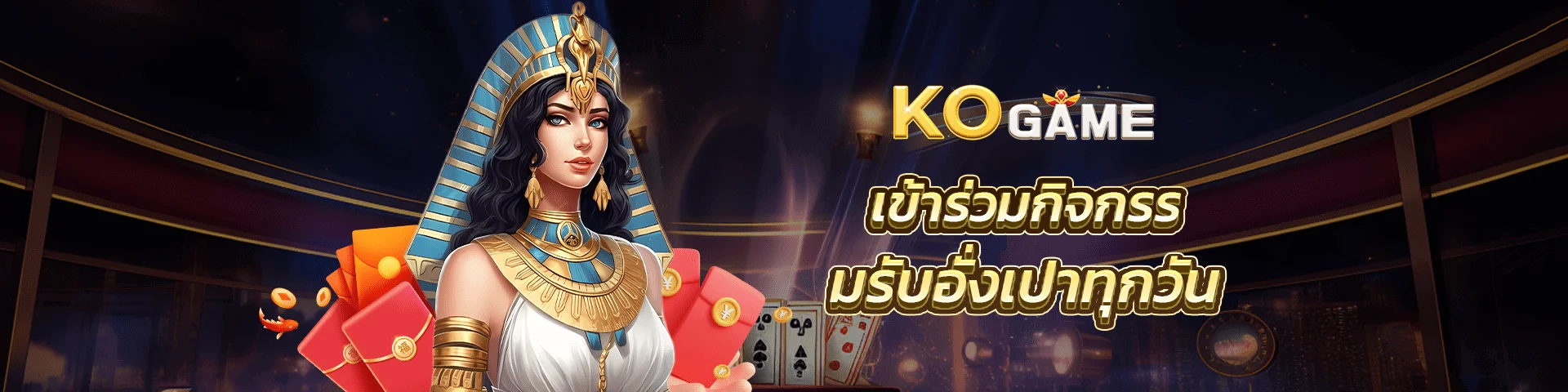 KOGAME2 ทางเข้าเกมออนไลน์ KO.GAME ล่าสุด