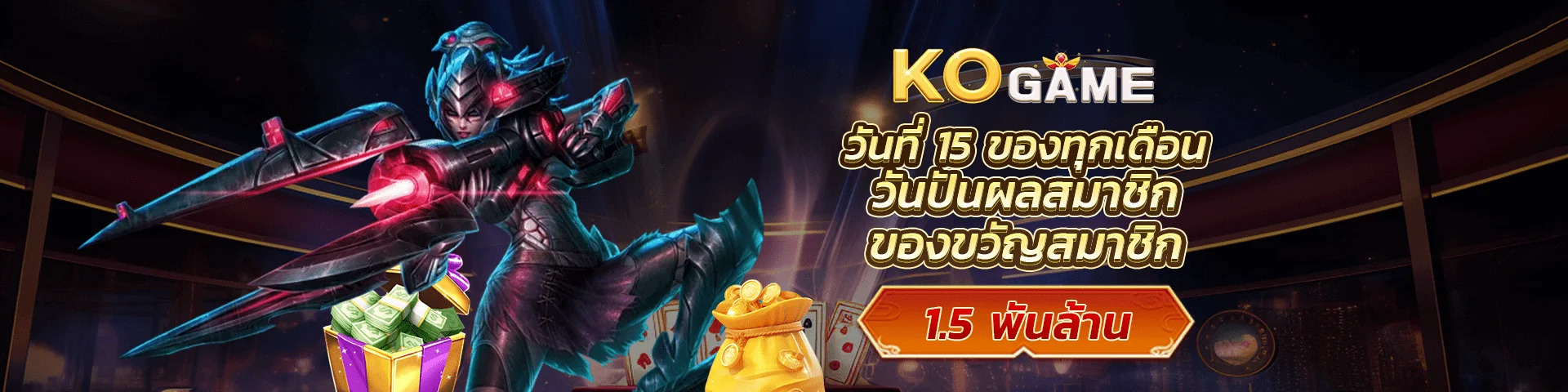 KOGAME2 ทางเข้าเกมออนไลน์ KO.GAME ล่าสุด